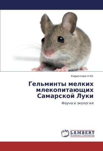 Гельминты мелких млекопитающих Самарской Луки: Фауна и экология: Fauna i äkologiq