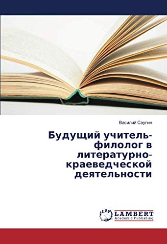 Будущий учитель-филолог в литературно-краеведческой деятельности