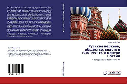 Русская церковь, общество, власть в 1930-1991 гг. в центре России: к истории взаимоотношений: k istorii wzaimootnoshenij