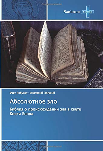 Абсолютное зло: Библия о происхождении зла в свете Книги Еноха: Bibliq o proishozhdenii zla w swete Knigi Enoha