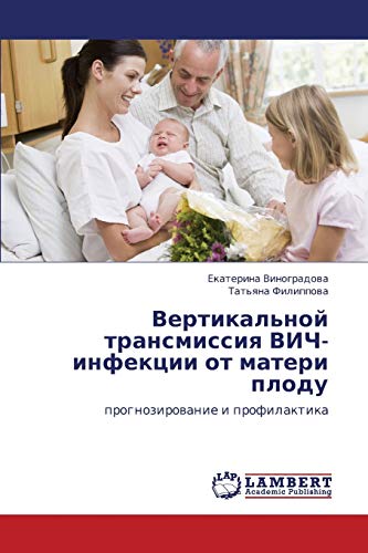 Вертикальной трансмиссия ВИЧ-инфекции от матери плоду: прогнозирование и профилактика: prognozirowanie i profilaktika