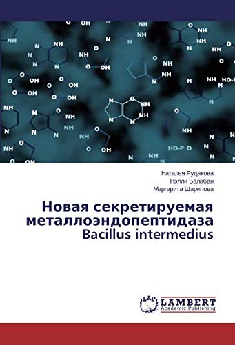 Новая секретируемая металлоэндопептидаза Bacillus intermedius