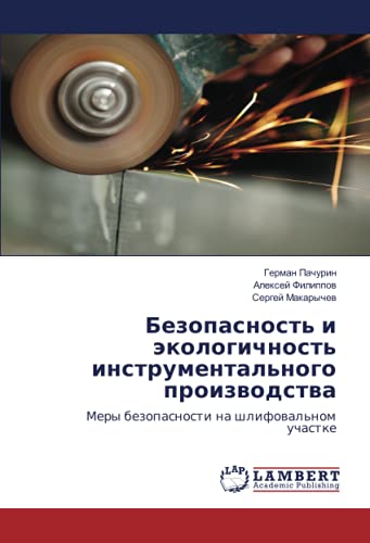 Безопасность и экологичность инструментального производства: Меры безопасности на шлифовальном участке: Mery bezopasnosti na shlifowal'nom uchastke