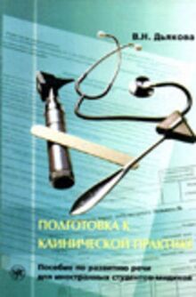 Clinical Practice Preparation: Book