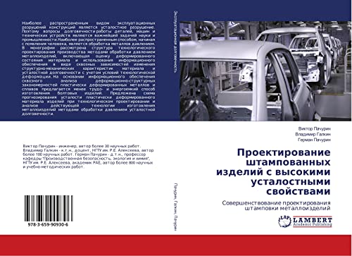 Proektirowanie shtampowannyh izdelij s wysokimi ustalostnymi swojstwami: Sowershenstwowanie proektirowaniq shtampowki metalloizdelij