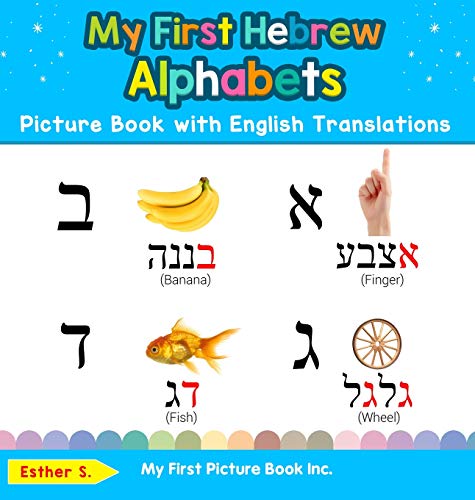 My First Hebrew Alphabets Picture Book with English Translations: Bilingual Early Learning & Easy Teaching Hebrew Books for Kids (Teach & Learn Basic Hebrew Words for Children, Band 1)