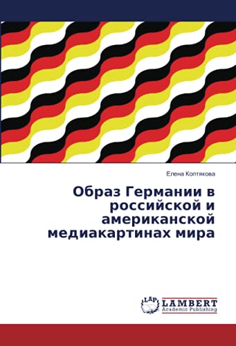 Образ Германии в российской и американской медиакартинах мира
