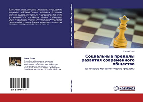 Sotsial'nye predely razvitiya sovremennogo obshchestva: filosofsko-metodologicheskie problemy