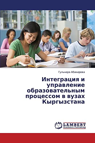 Integratsiya i upravlenie obrazovatel'nym protsessom v vuzakh Kyrgyzstana