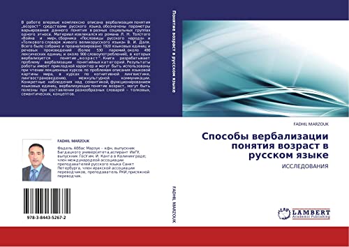 Способы вербализации понятия возраст в русском языке: ИССЛЕДОВАНИЯ: ISSLEDOVANIYa