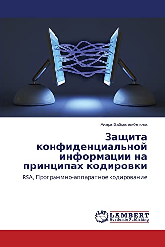 Zaschita konfidencial'noj informacii na principah kodirowki: RSA, Programmno-apparatnoe kodirowanie