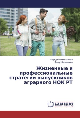 Жизненные и профессиональные стратегии выпускников аграрного НОК РТ