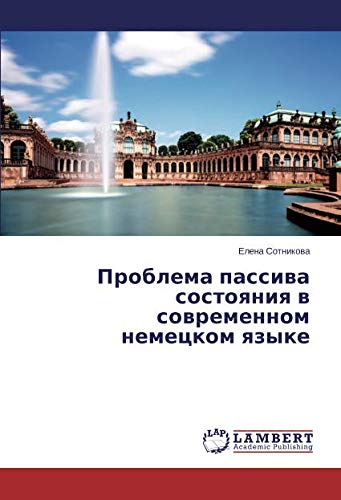Проблема пассива состояния в современном немецком языке