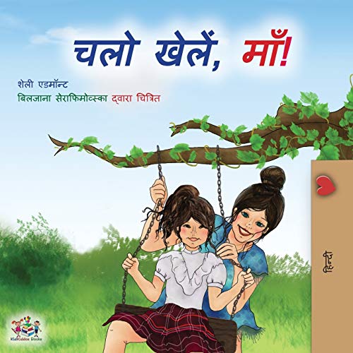 Let's play, Mom! (Hindi Edition) (Hindi Bedtime Collection)