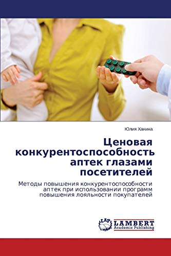 Tsenovaya konkurentosposobnost' aptek glazami posetiteley: Metody povysheniya konkurentosposobnosti aptek pri ispol'zovanii programm povysheniya ... programm powysheniq loql'nosti pokupatelej