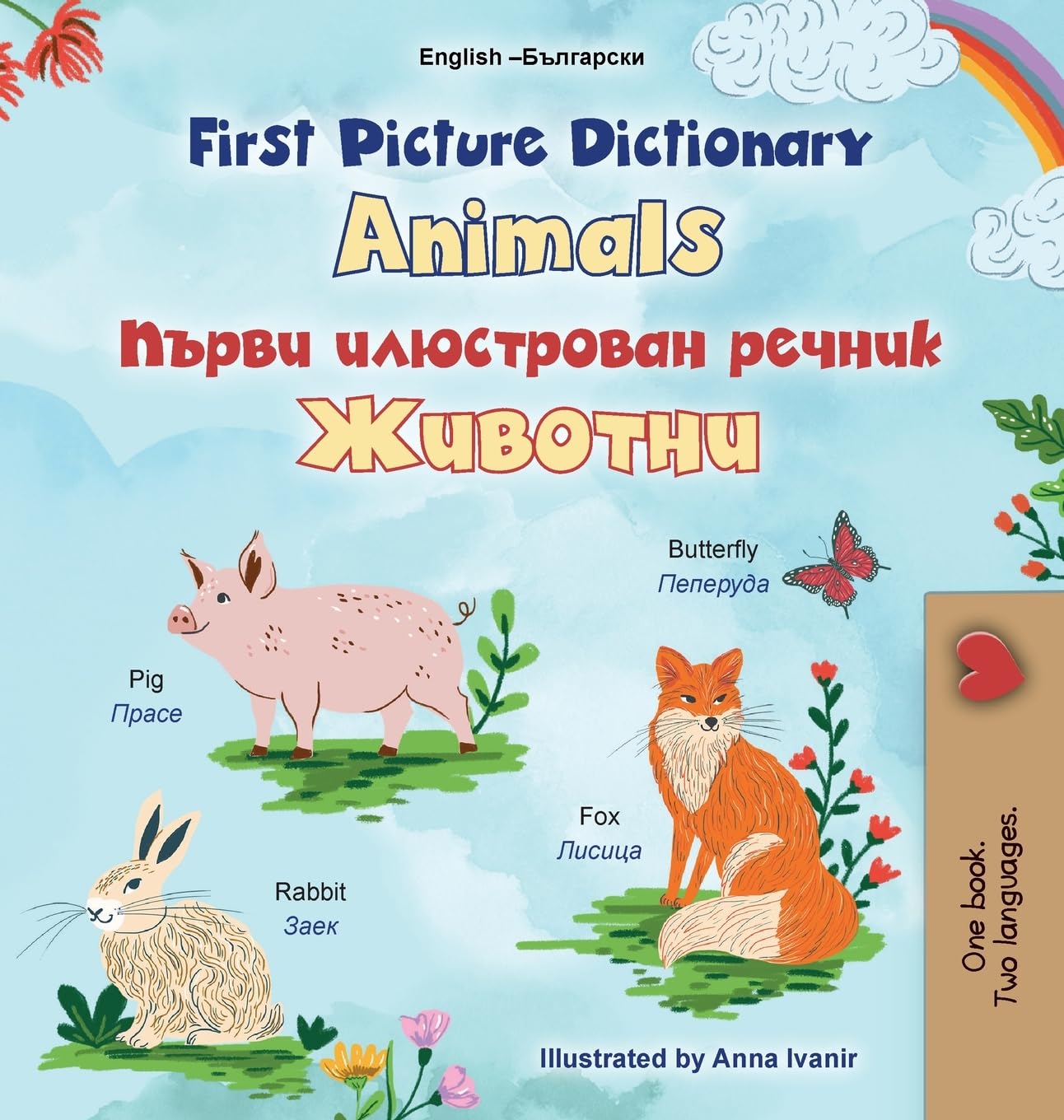 First Picture Dictionary - Animals (English Bulgarian Bilingual Children's Book)