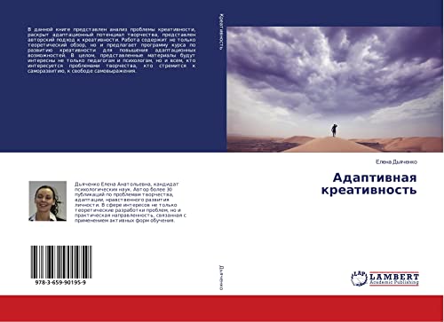 Adaptiwnaq kreatiwnost'