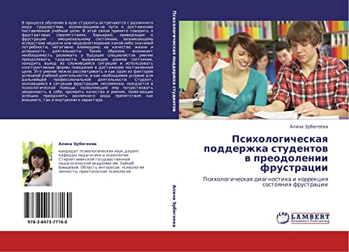 Psikhologicheskaya podderzhka studentov v preodolenii frustratsii: Psikhologicheskaya diagnostika i korrektsiya sostoyaniya frustratsii: Psihologicheskaq diagnostika i korrekciq sostoqniq frustracii