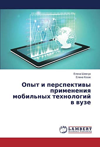 Опыт и перспективы применения мобильных технологий в вузе