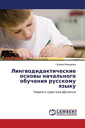 Лингводидактические основы начального обучения русскому языку: Теория и практика обучения: Teoriq i praktika obucheniq
