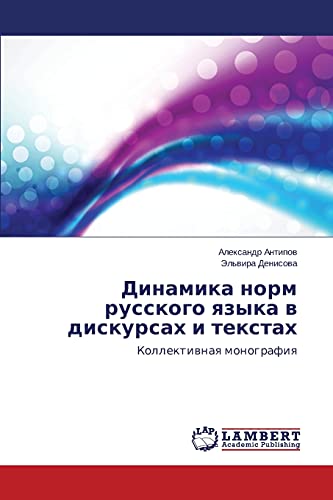 Dinamika norm russkogo yazyka v diskursakh i tekstakh: Kollektivnaya monografiya: Kollektiwnaq monografiq