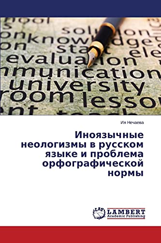 Inoyazychnye neologizmy v russkom yazyke i problema orfograficheskoy normy