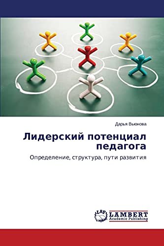 Liderskiy potentsial pedagoga: Opredelenie, struktura, puti razvitiya: Opredelenie, struktura, puti razwitiq