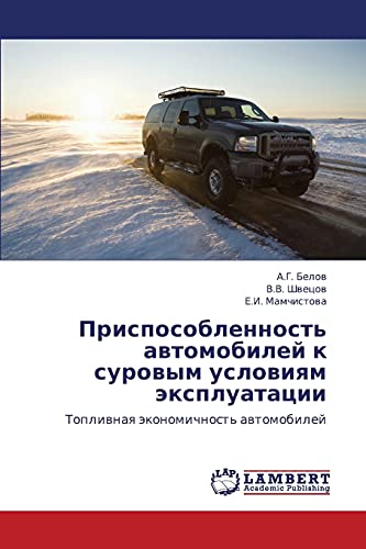 Prisposoblennost' avtomobiley k surovym usloviyam ekspluatatsii: Toplivnaya ekonomichnost' avtomobiley: Topliwnaq äkonomichnost' awtomobilej