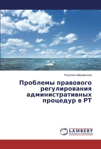 Проблемы правового регулирования административных процедур в РТ