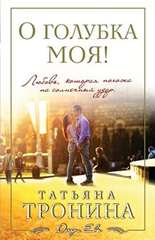 O golubka moya!