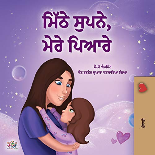 Sweet Dreams, My Love (Punjabi Book for Kids - Gurmukhi) (Punjabi Bedtime Collection - India)