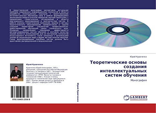 Теоретические основы создания интеллектуальных систем обучения: Монография: Monografiq