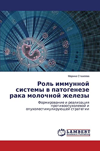 Rol' immunnoy sistemy v patogeneze raka molochnoy zhelezy: Formirovanie i realizatsiya protivoopukholevoy i opukholestimuliruyushchey strategii: ... i opuholestimuliruüschej strategii