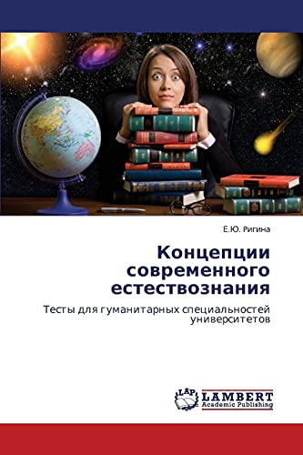 Kontseptsii sovremennogo estestvoznaniya: Testy dlya gumanitarnykh spetsial'nostey universitetov: Testy dlq gumanitarnyh special'nostej uniwersitetow