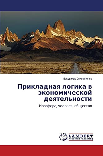 Prikladnaya logika v ekonomicheskoy deyatel'nosti: Noosfera, chelovek, obshchestvo: Noosfera, chelowek, obschestwo