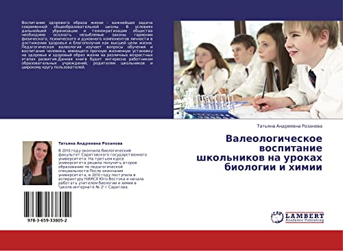 Valeologicheskoe vospitanie shkol'nikov na urokakh biologii i khimii