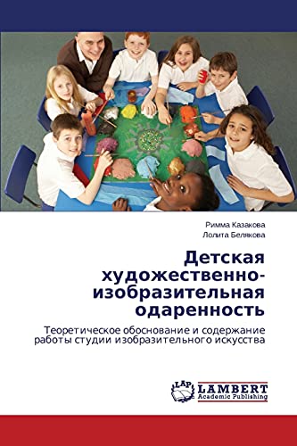 Детская художественно-изобразительная одаренность: Теоретическое обоснование и содержание работы студии изобразительного искусства: Teoreticheskoe ... raboty studii izobrazitel'nogo iskusstwa