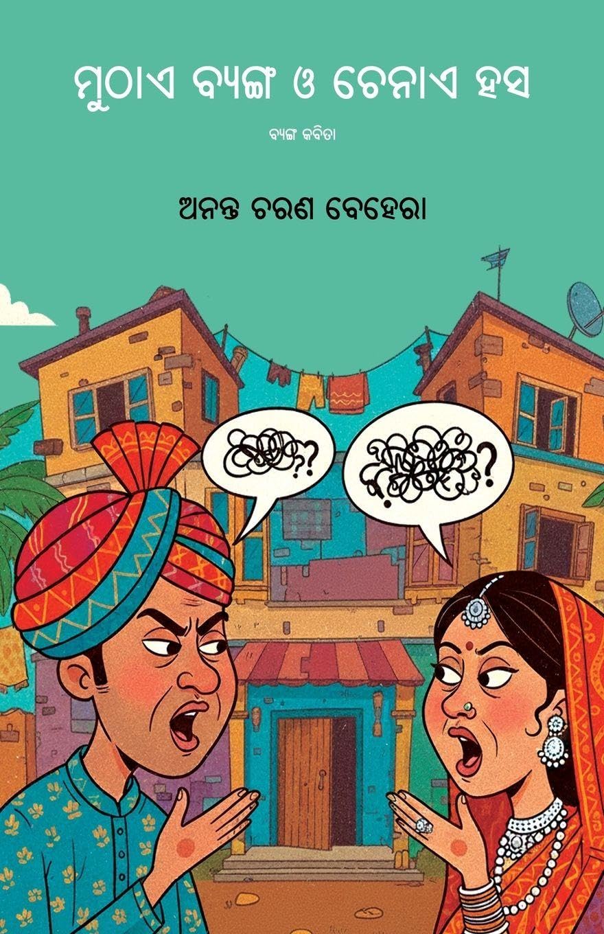 Muthae Byanga O Chenae Hasa
