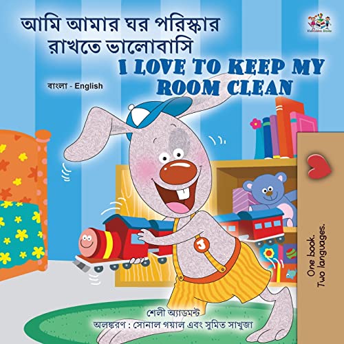 I Love to Keep My Room Clean (Bengali English Bilingual Book for Kids) (Bengali English Bilingual Collection)