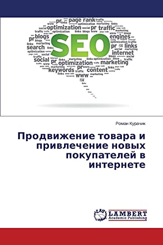 Prodvizhenie tovara i privlechenie novykh pokupateley v internete