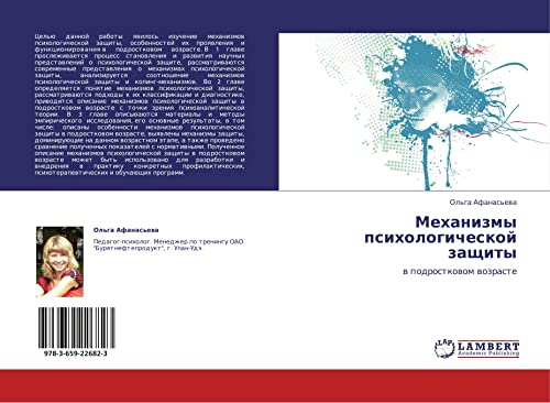 Mekhanizmy psikhologicheskoy zashchity: v podrostkovom vozraste: w podrostkowom wozraste