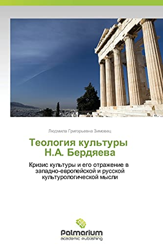 Teologiya kul'tury N.A. Berdyaeva: Krizis kul'tury i ego otrazhenie v zapadno-evropeyskoy i russkoy kul'turologicheskoy mysli: Krizis kul'tury i ... i russkoj kul'turologicheskoj mysli