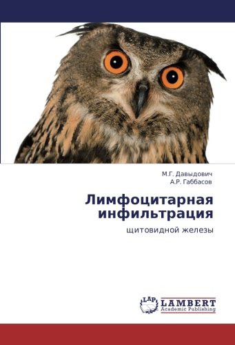 Лимфоцитарная инфильтрация: щитовидной железы: schitowidnoj zhelezy