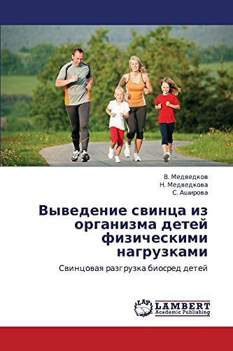 Vyvedenie svintsa iz organizma detey fizicheskimi nagruzkami: Svintsovaya razgruzka biosred detey: Swincowaq razgruzka biosred detej