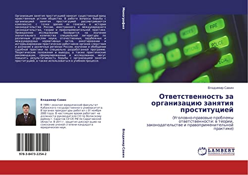Otvetstvennost' za organizatsiyu zanyatiya prostitutsiey: (Ugolovno-pravovye problemy otvetstvennosti: v teorii, zakonodatel'stve i ... i prawoprimenitel'noj praktike)