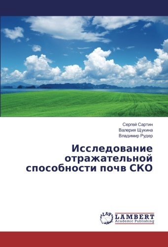 Исследование отражательной способности почв СКО