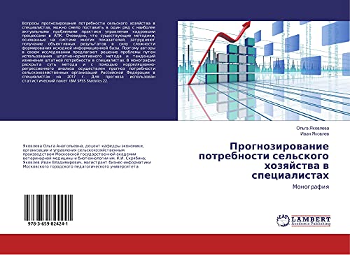 Prognozirowanie potrebnosti sel'skogo hozqjstwa w specialistah: Monografiq