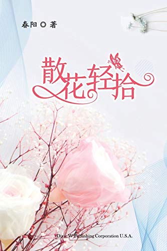 Embrace the Swirling Petals