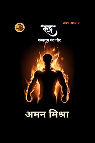 Rudra