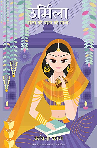 URMILA: Sita ki Behan ki Gatha